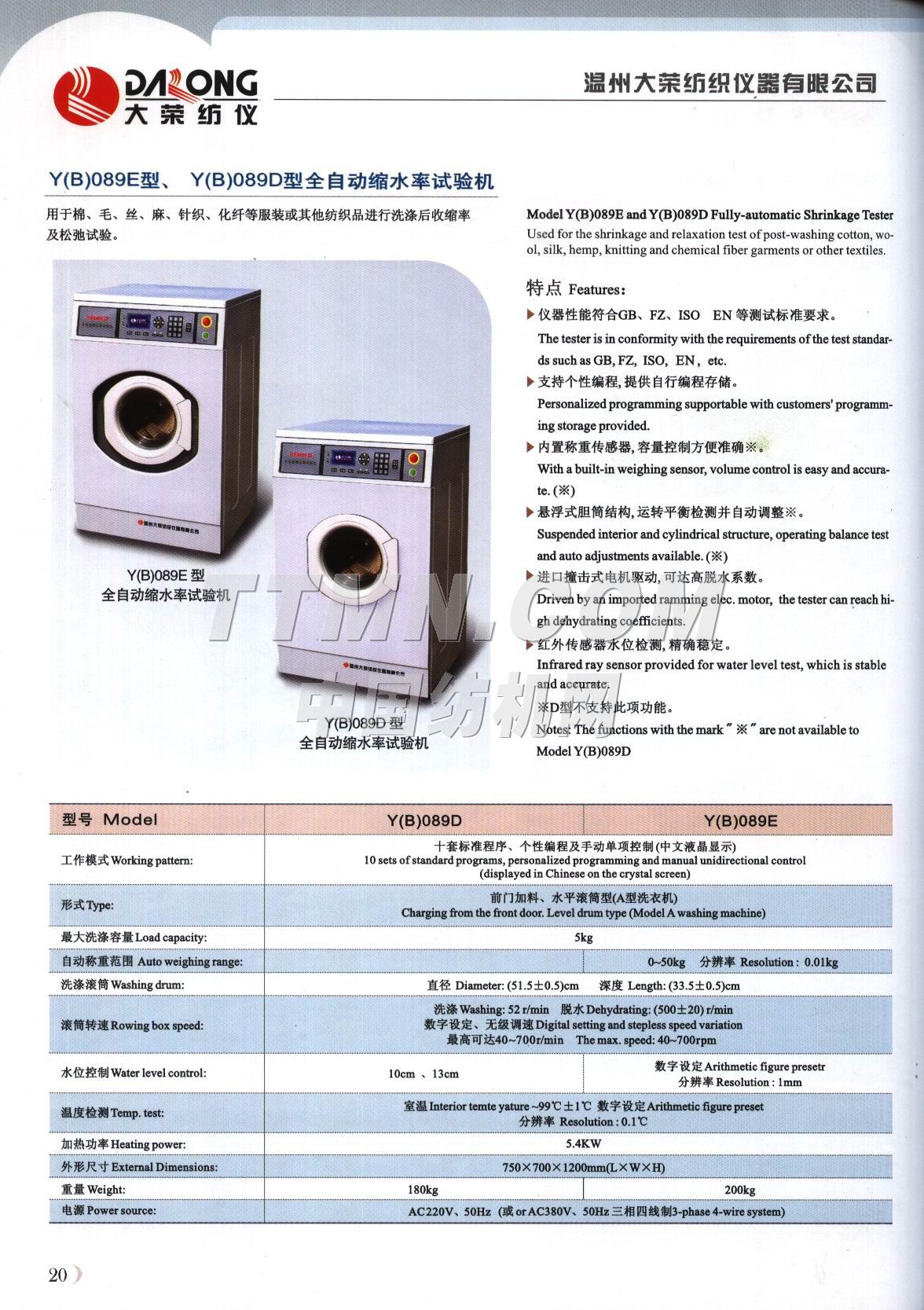 溫州市大榮紡織儀器有限公司
