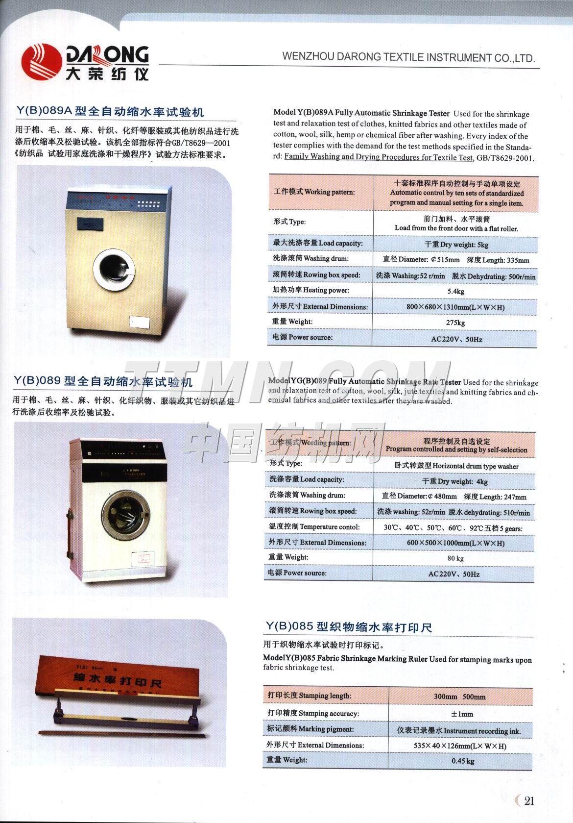 溫州市大榮紡織儀器有限公司