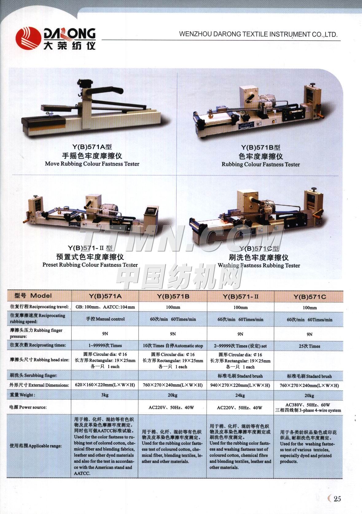 溫州市大榮紡織儀器有限公司