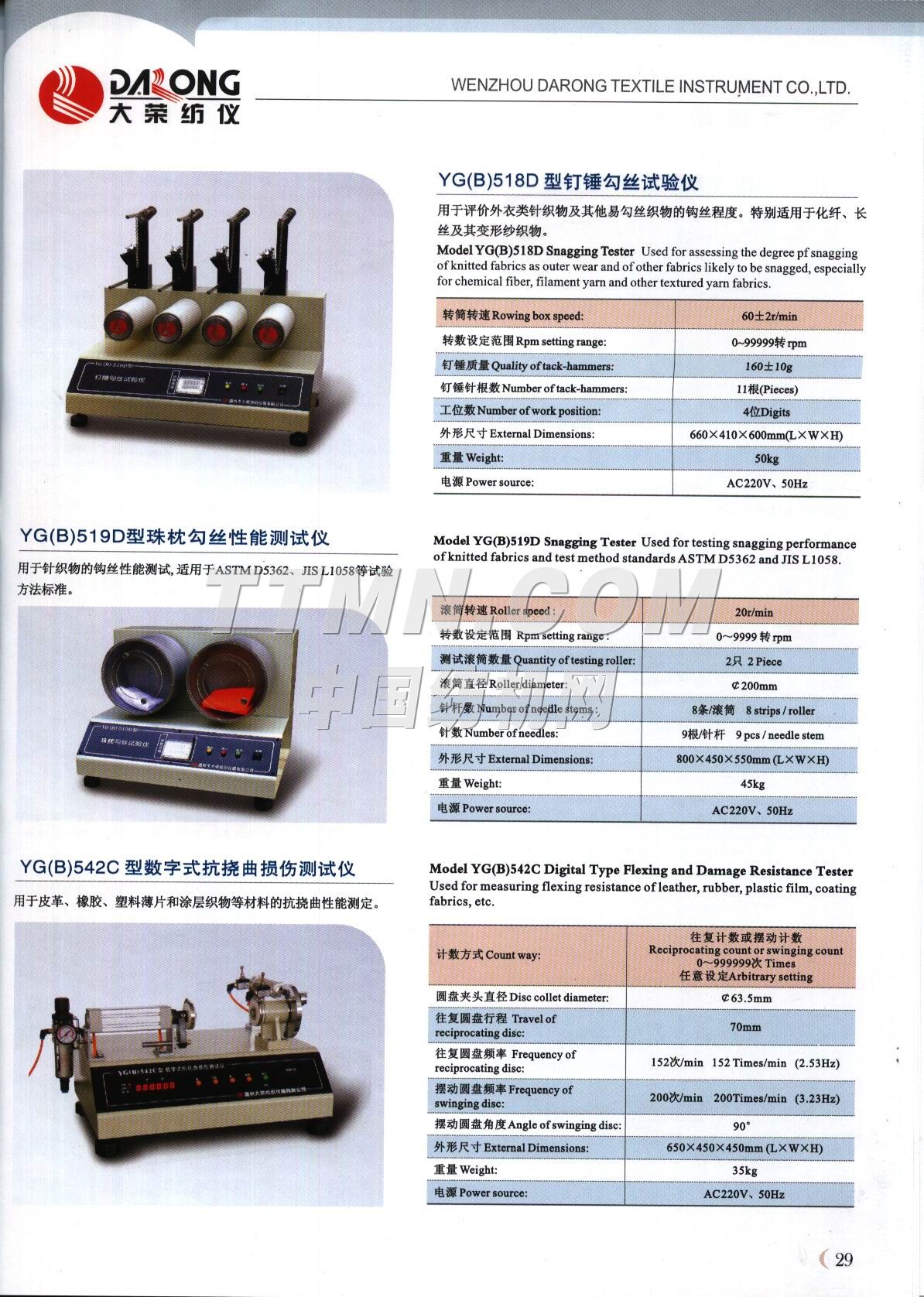溫州市大榮紡織儀器有限公司
