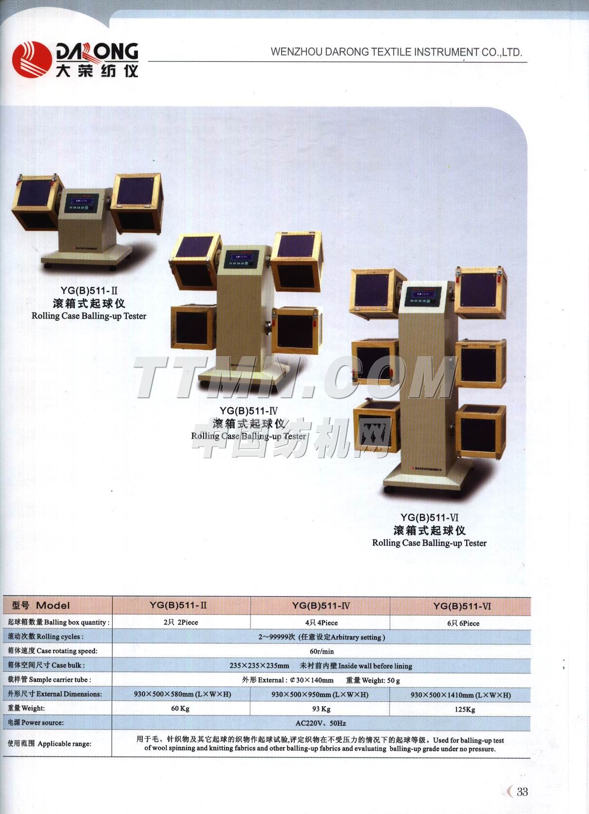 溫州市大榮紡織儀器有限公司