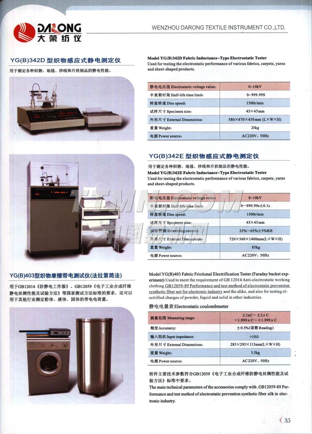 溫州市大榮紡織儀器有限公司