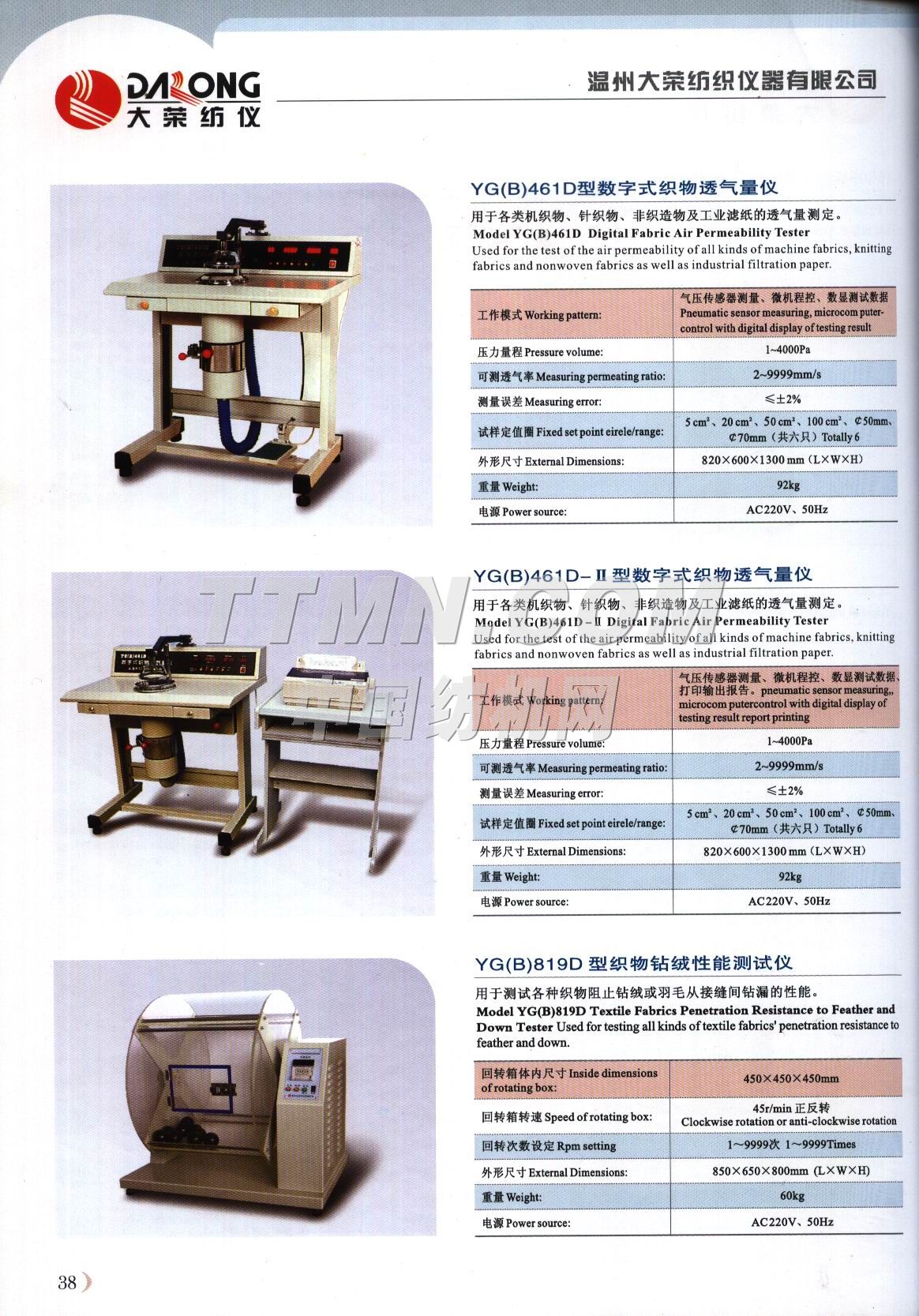 溫州市大榮紡織儀器有限公司