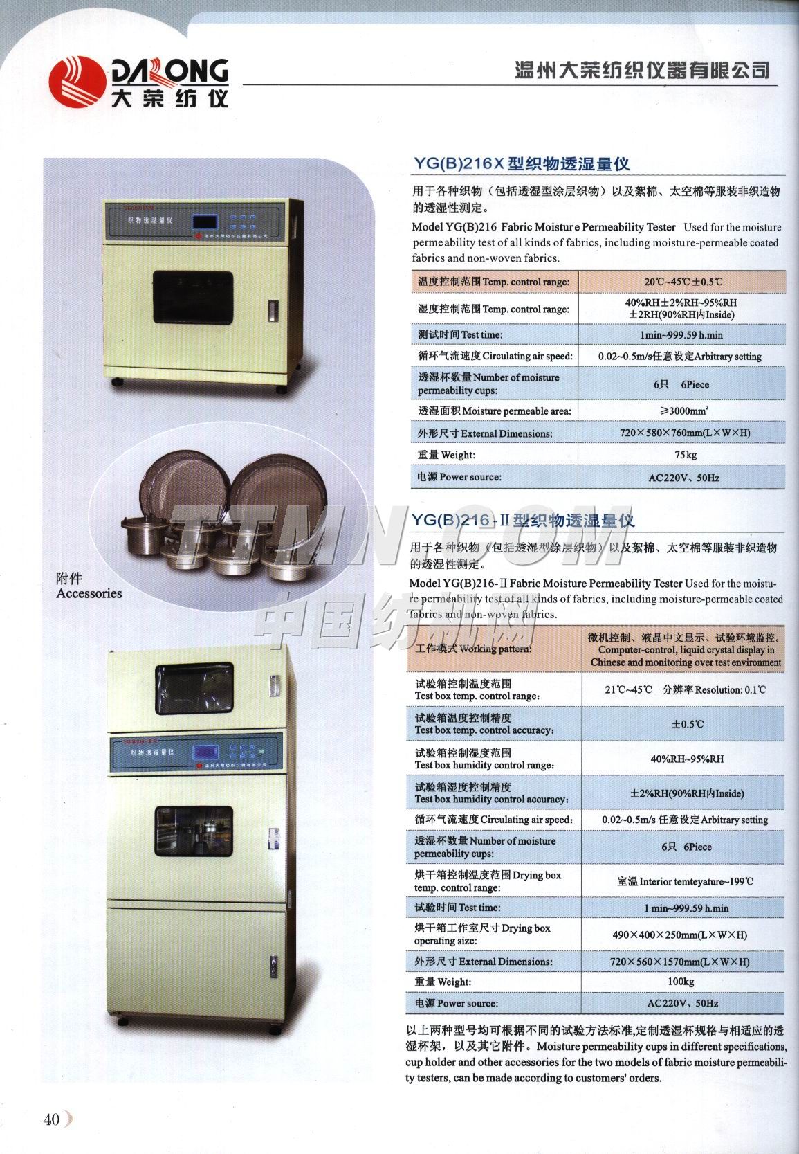 溫州市大榮紡織儀器有限公司