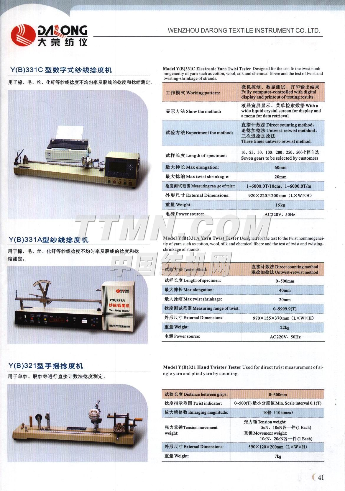 溫州市大榮紡織儀器有限公司
