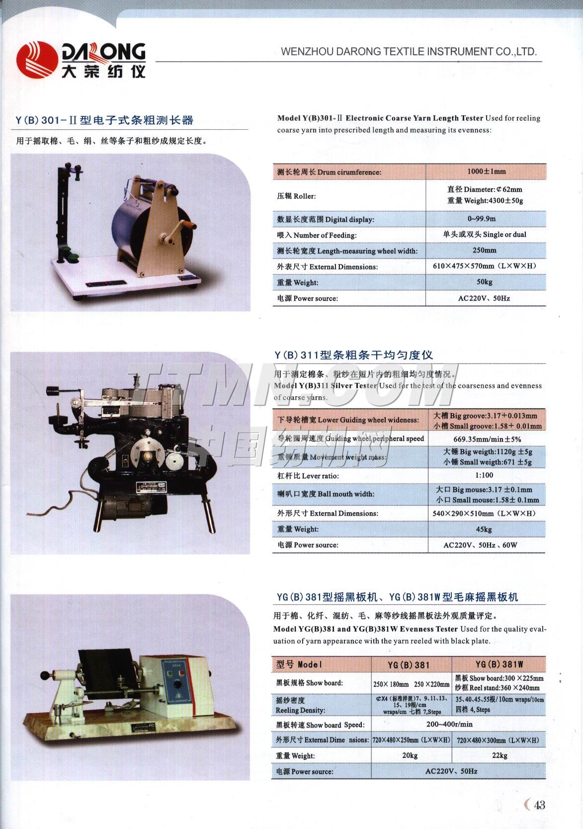 溫州市大榮紡織儀器有限公司