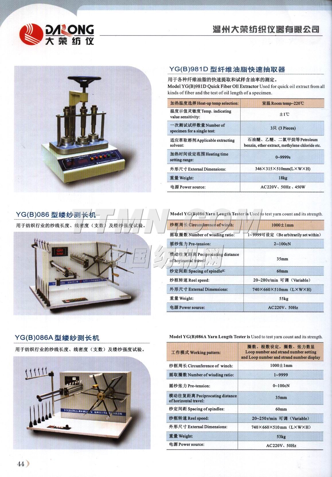 溫州市大榮紡織儀器有限公司