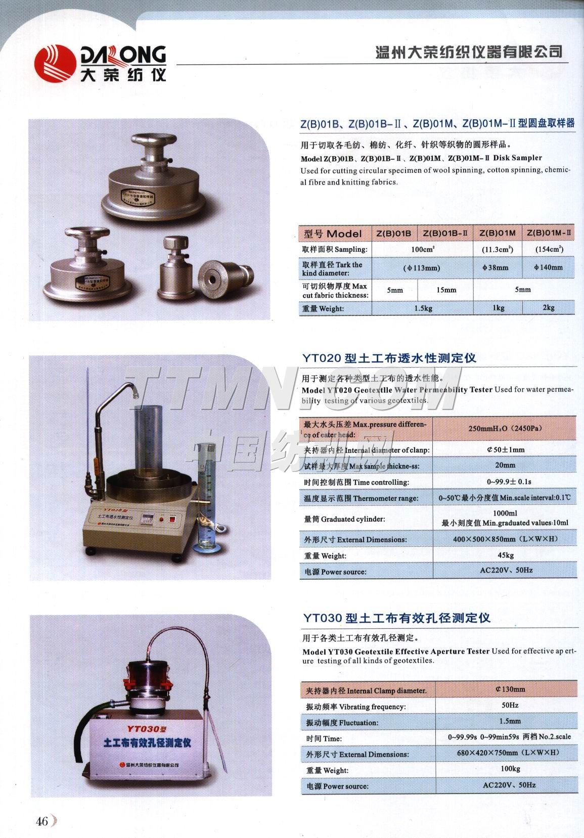 溫州市大榮紡織儀器有限公司