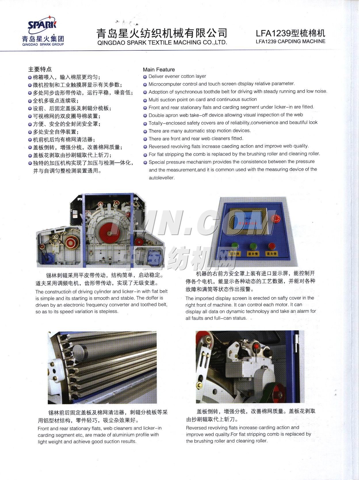 青島星火紡織機(jī)械有限公司