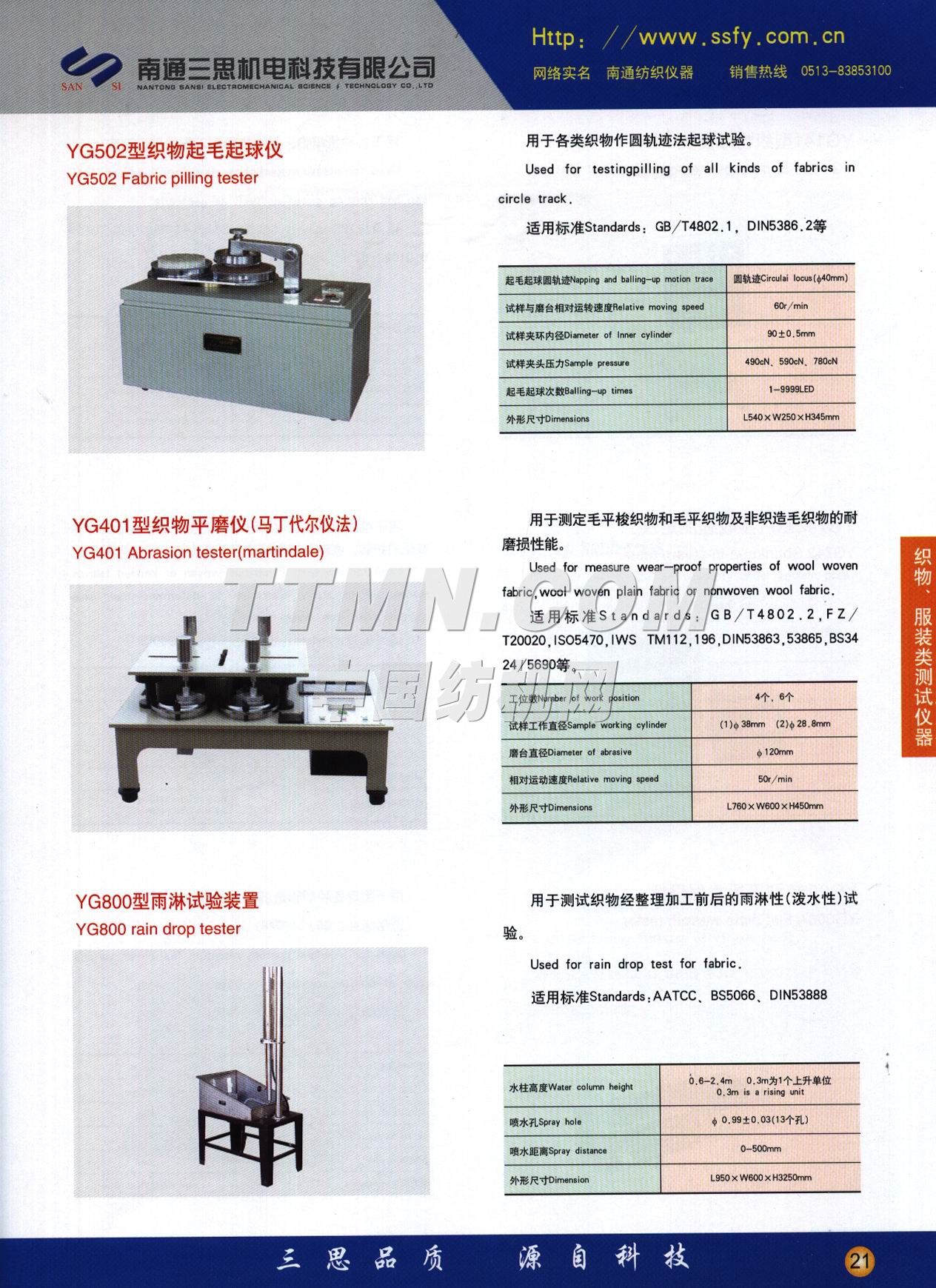 南通三思機(jī)電科技有限公司
