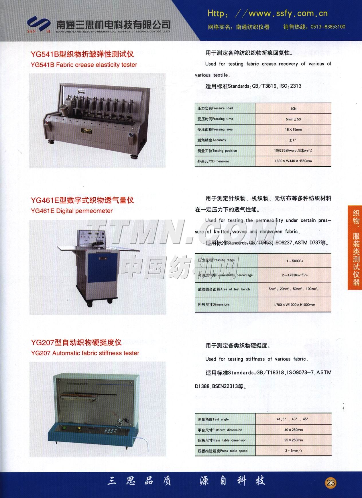 南通三思機(jī)電科技有限公司