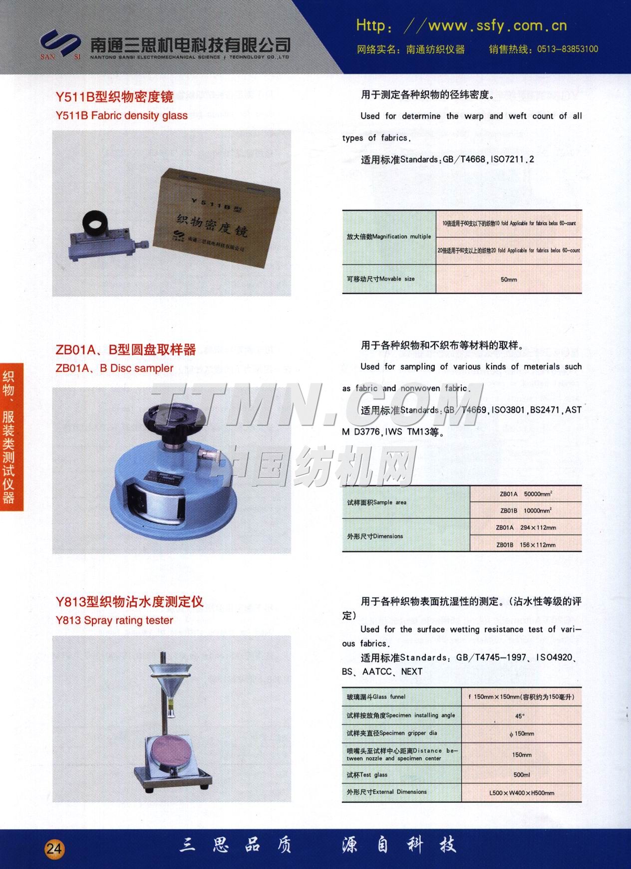 南通三思機(jī)電科技有限公司