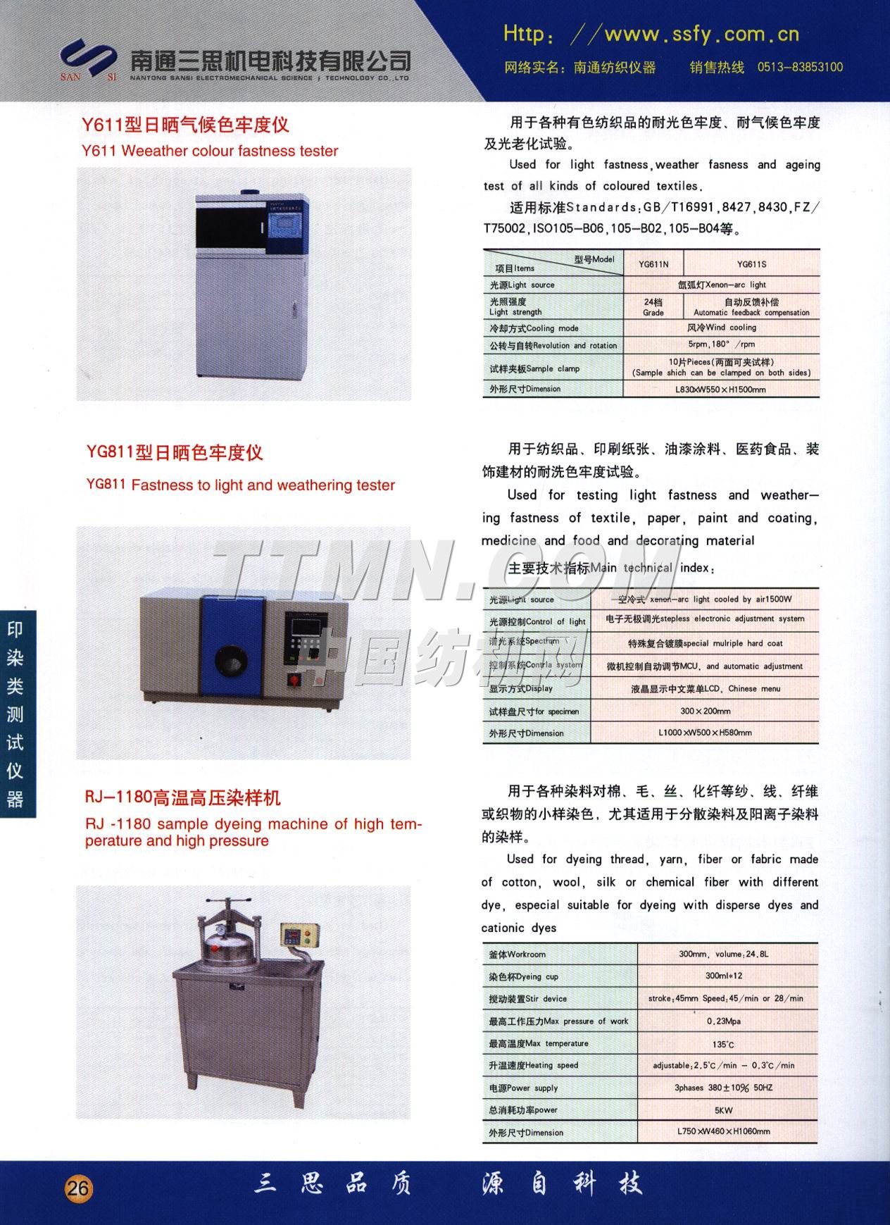 南通三思機電科技有限公司