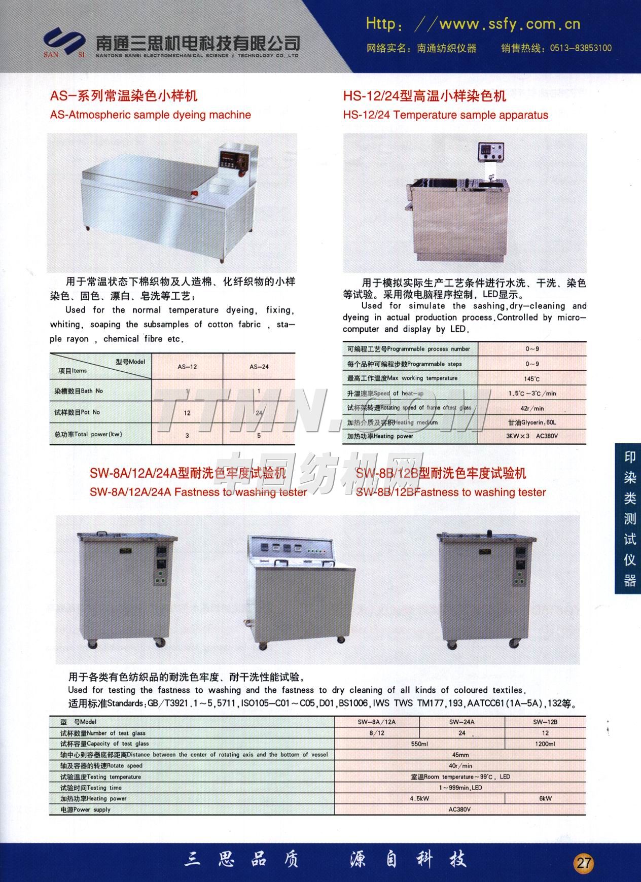 南通三思機電科技有限公司