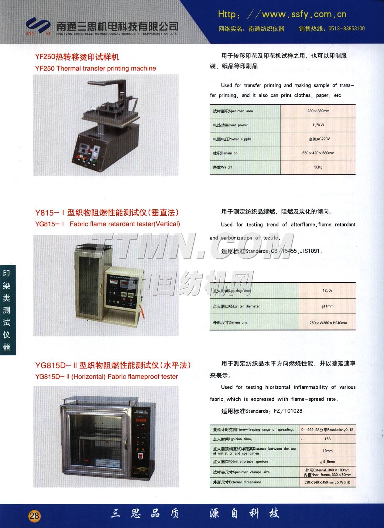 南通三思機電科技有限公司