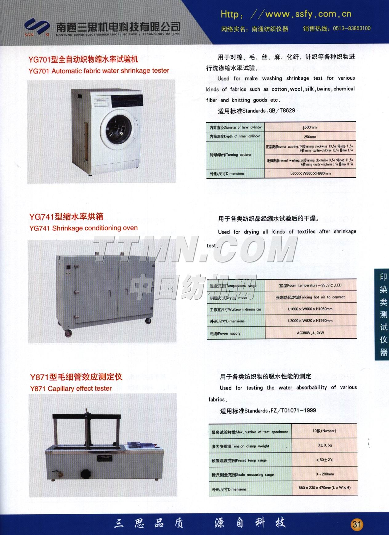 南通三思機電科技有限公司