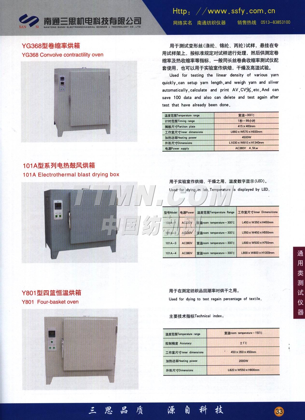 南通三思機電科技有限公司