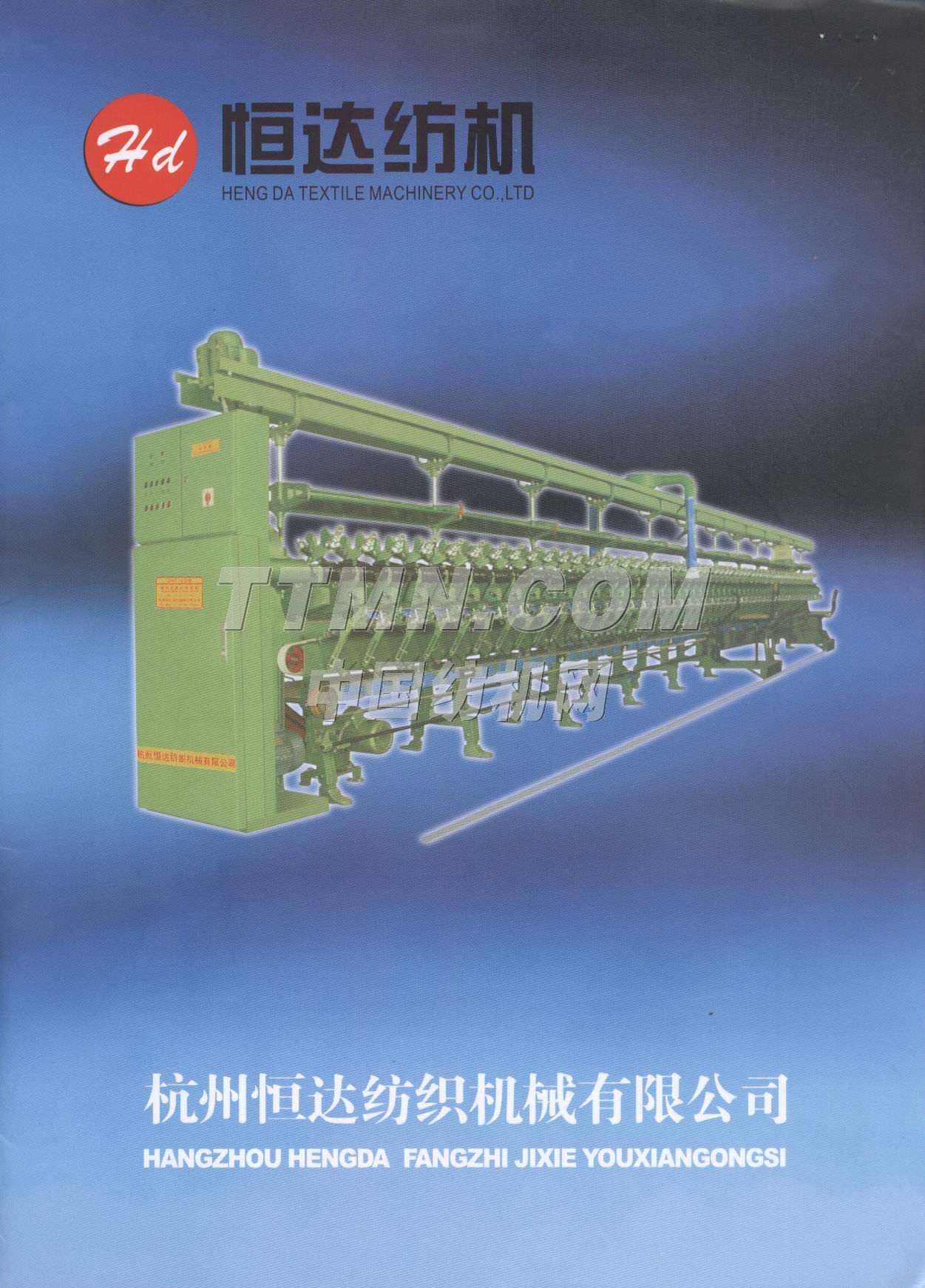 杭州恒達紡織機械有限公司 杭州恒達紡織機械有限公司