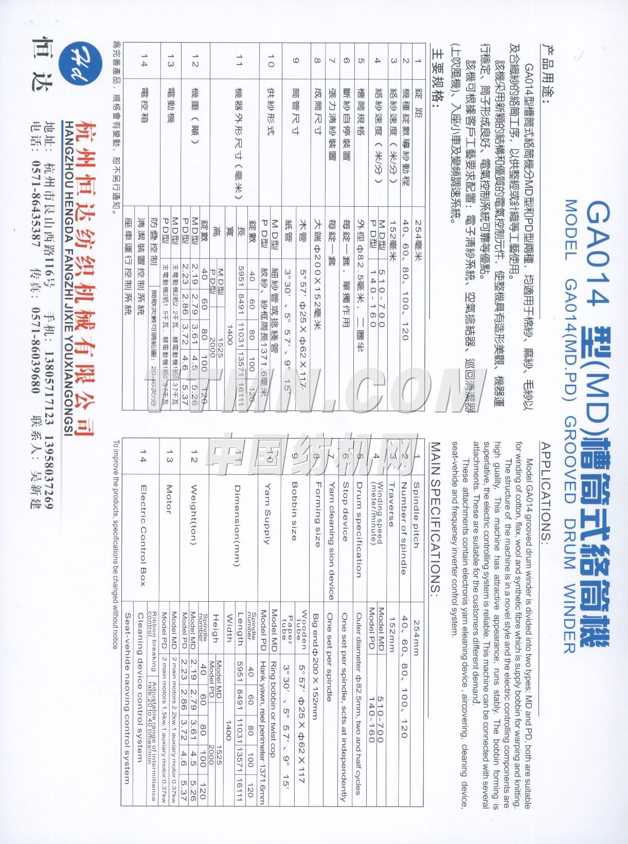 杭州恒達紡織機械有限公司