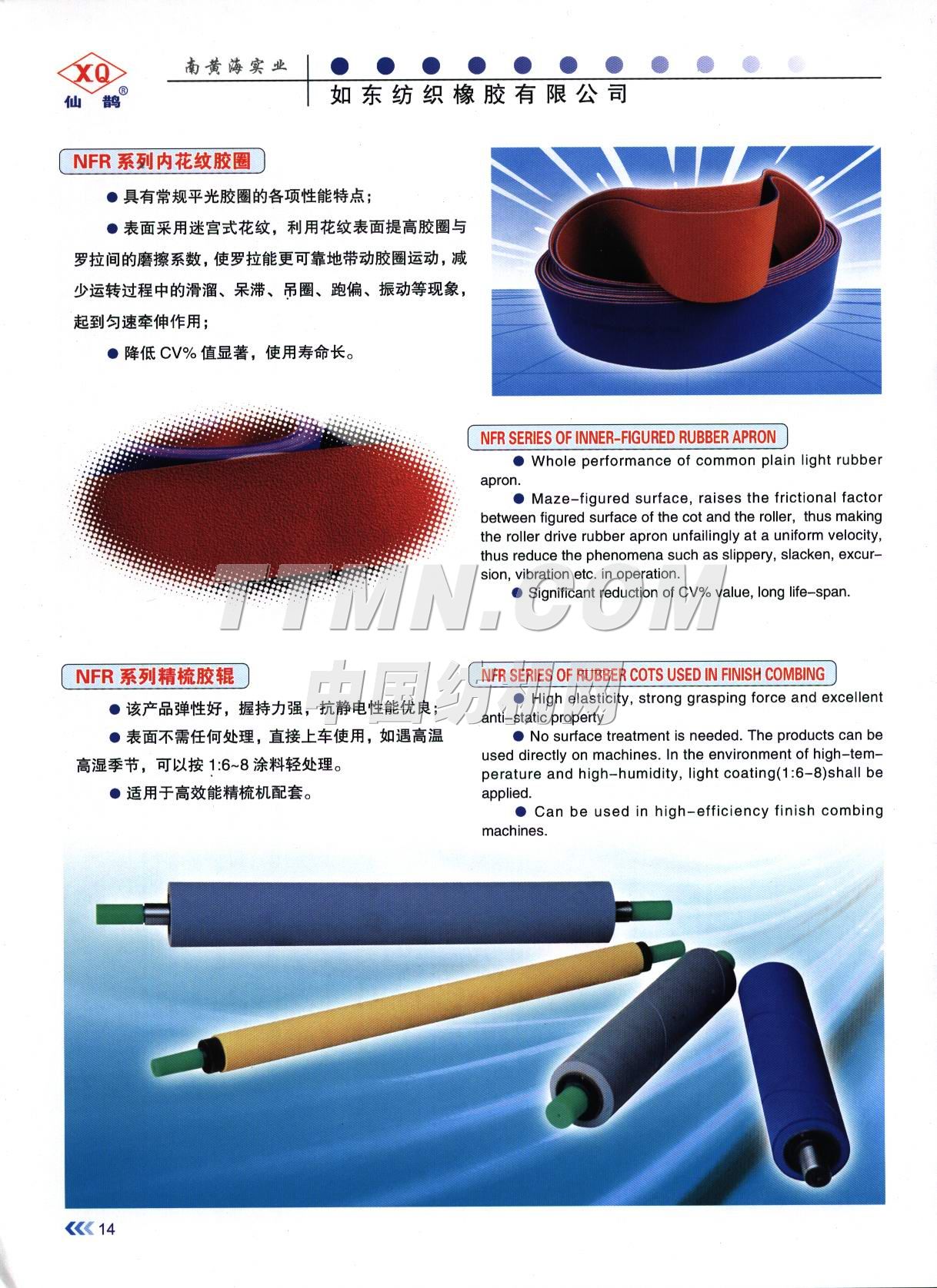 如東紡織橡膠有限公司