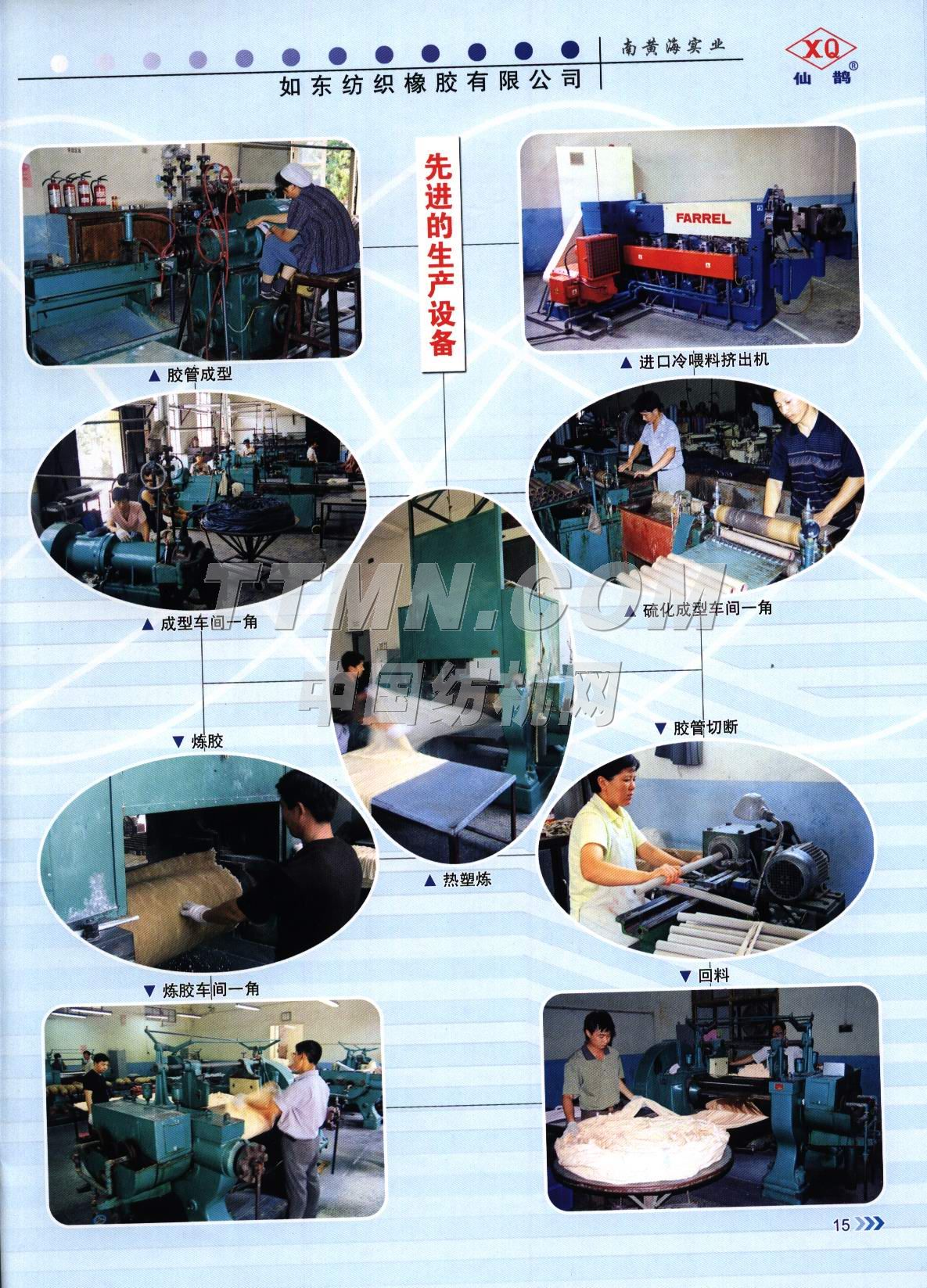 如東紡織橡膠有限公司