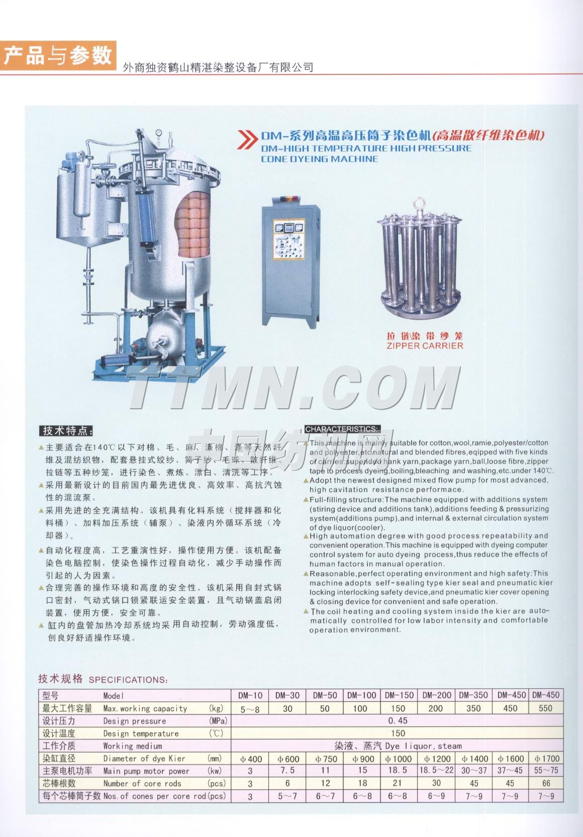 鶴山精湛染整設(shè)備廠有限公司