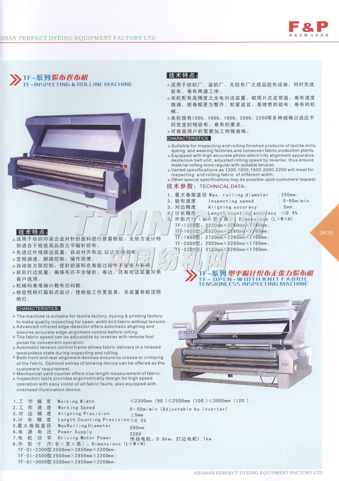 鶴山精湛染整設(shè)備廠有限公司