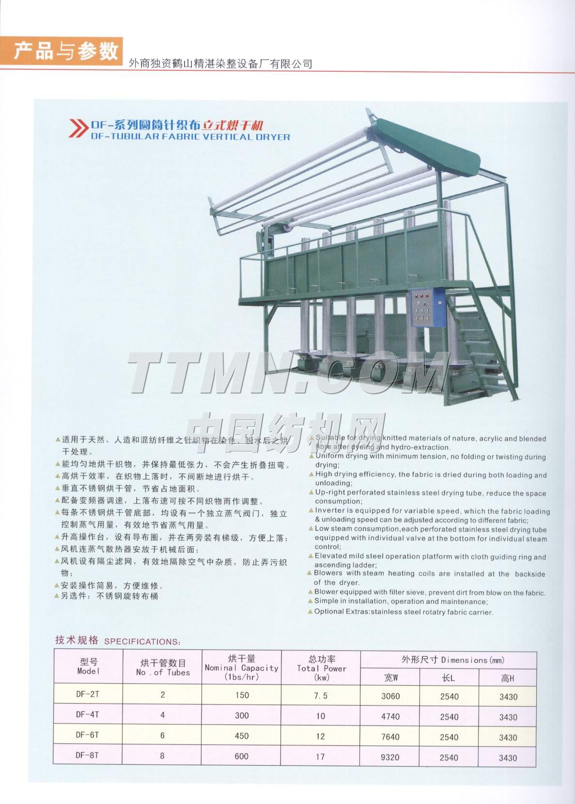 鶴山精湛染整設(shè)備廠有限公司