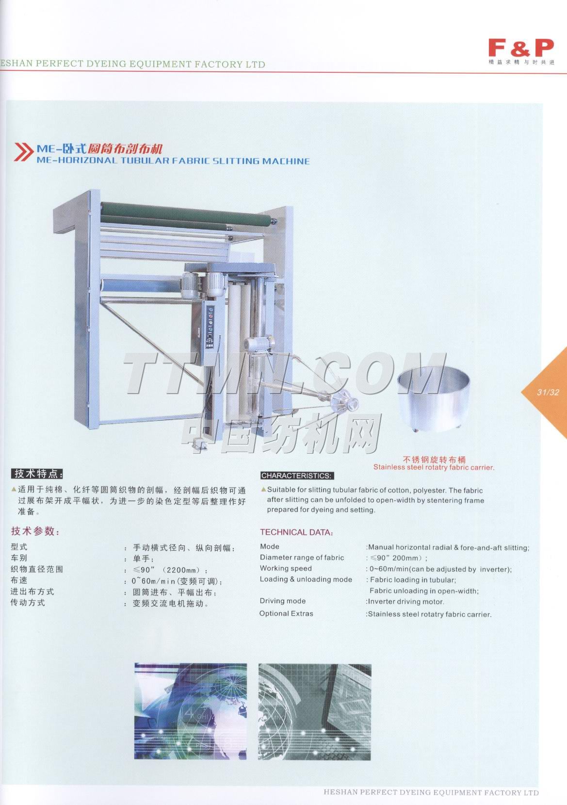 鶴山精湛染整設(shè)備廠有限公司