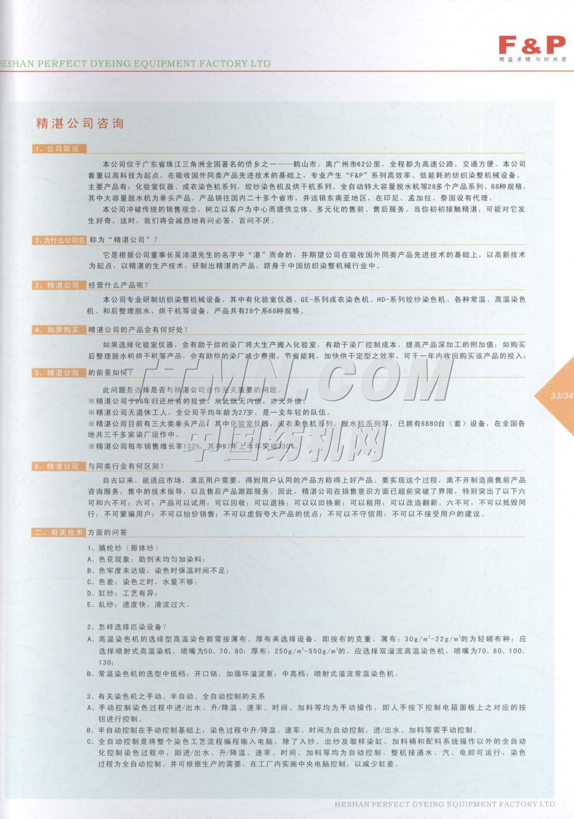 鶴山精湛染整設(shè)備廠有限公司