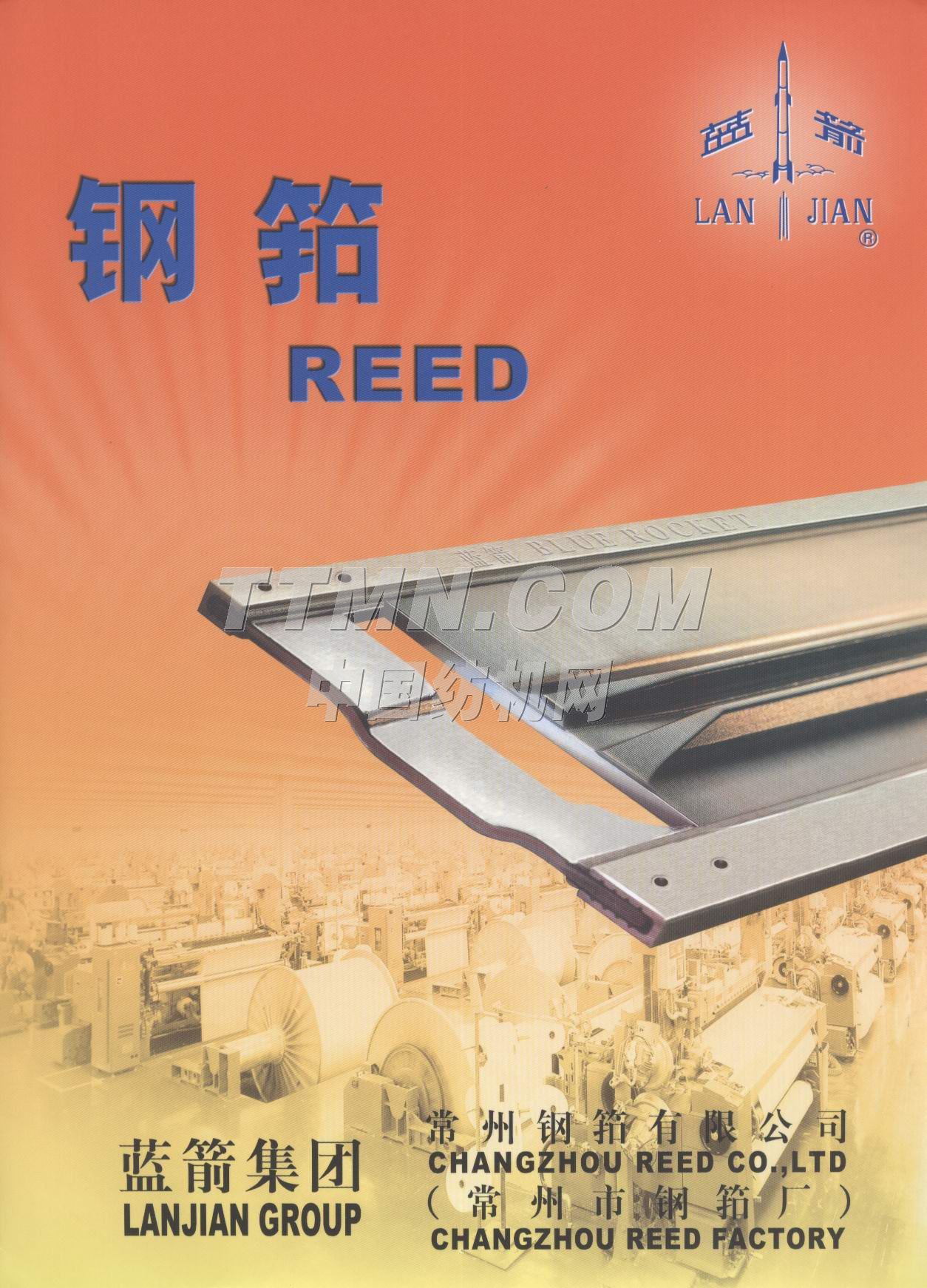 常州鋼筘有限公司