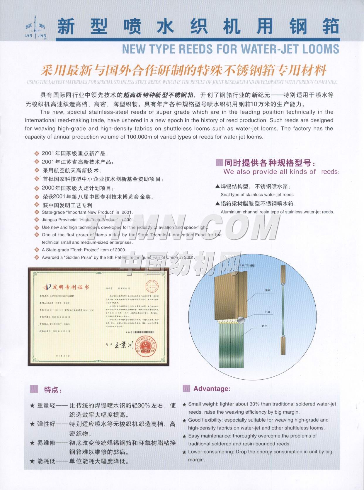 常州鋼筘有限公司 常州鋼筘有限公司