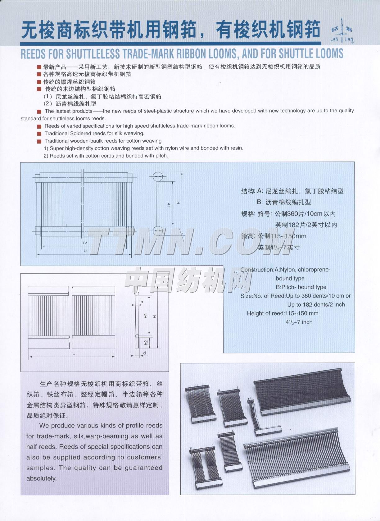 常州鋼筘有限公司