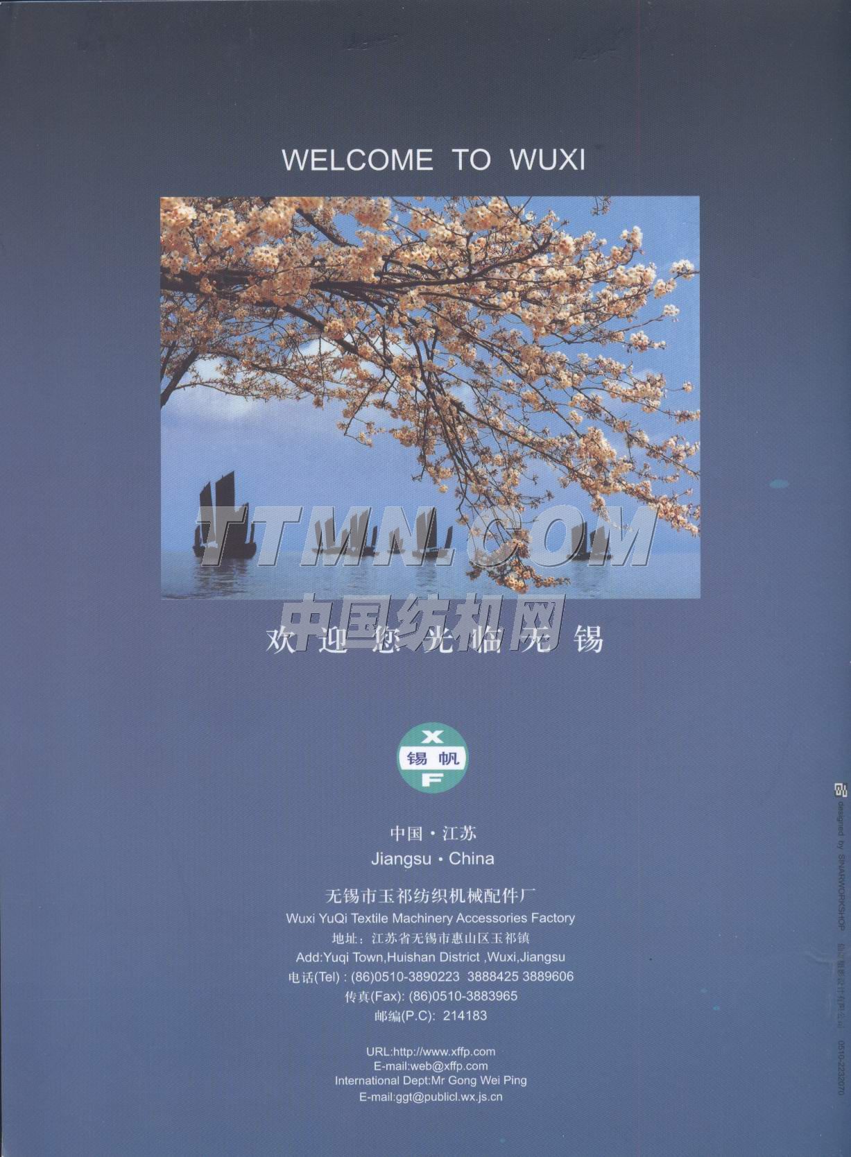 無錫市玉祁紡織機(jī)械配件廠