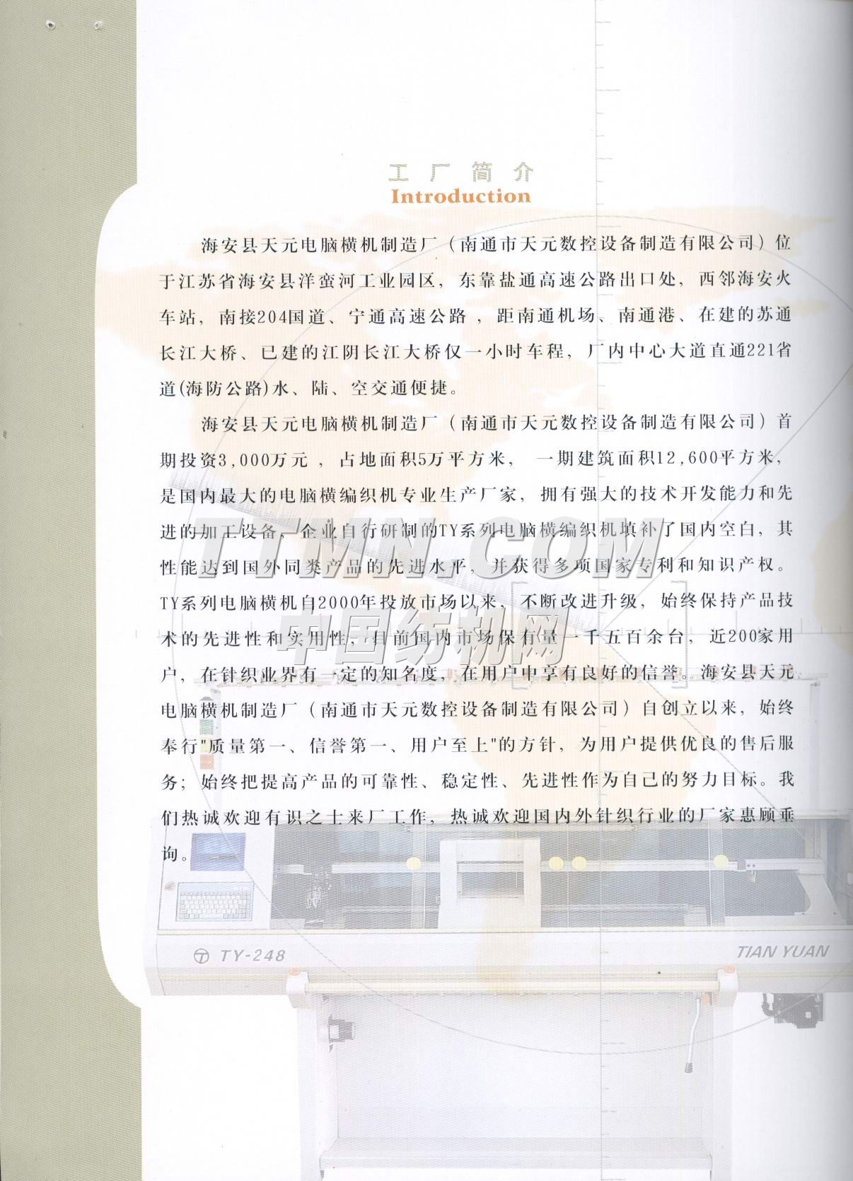 南通市天元橫機制造有限公司