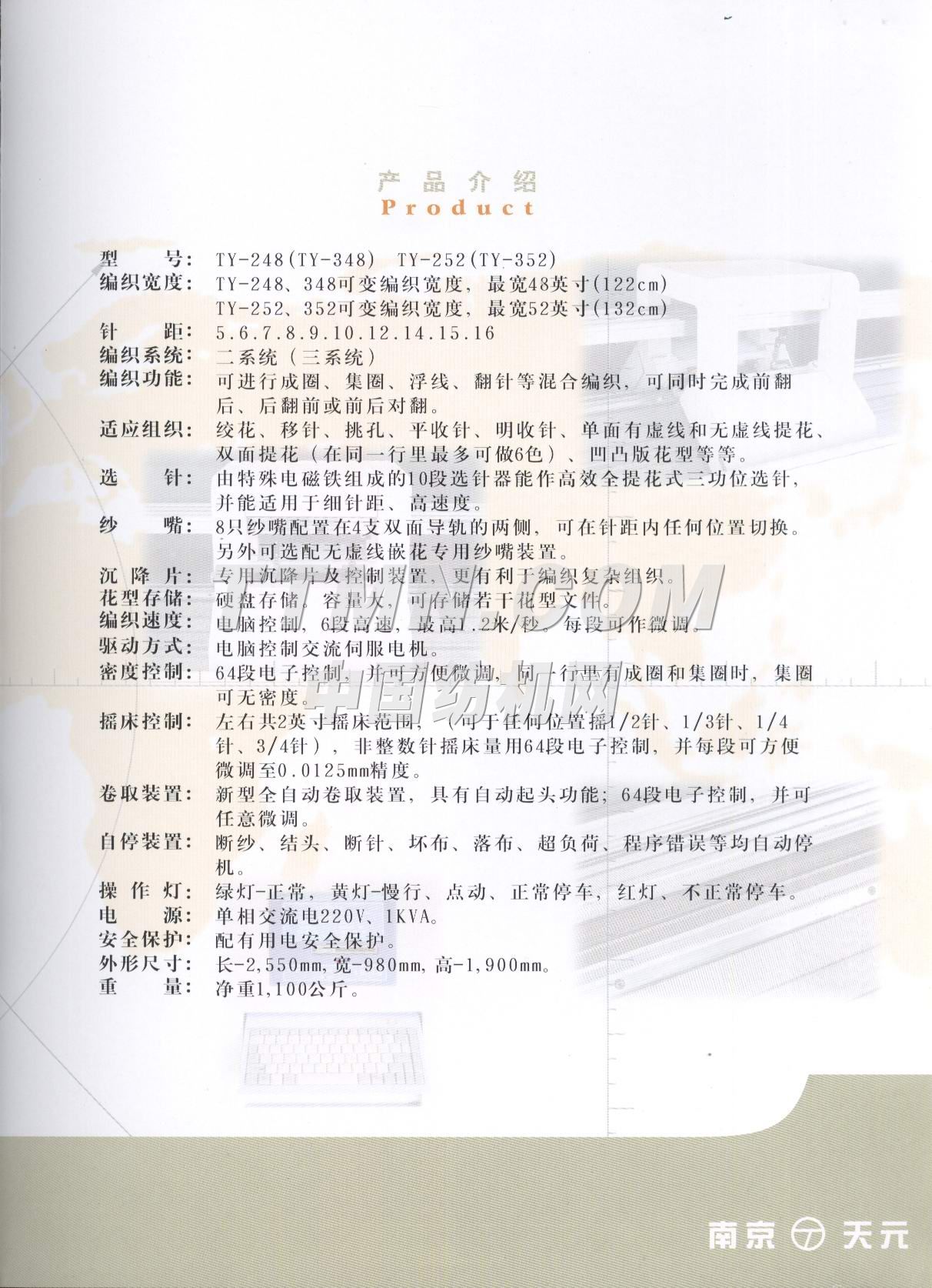 南通市天元橫機制造有限公司