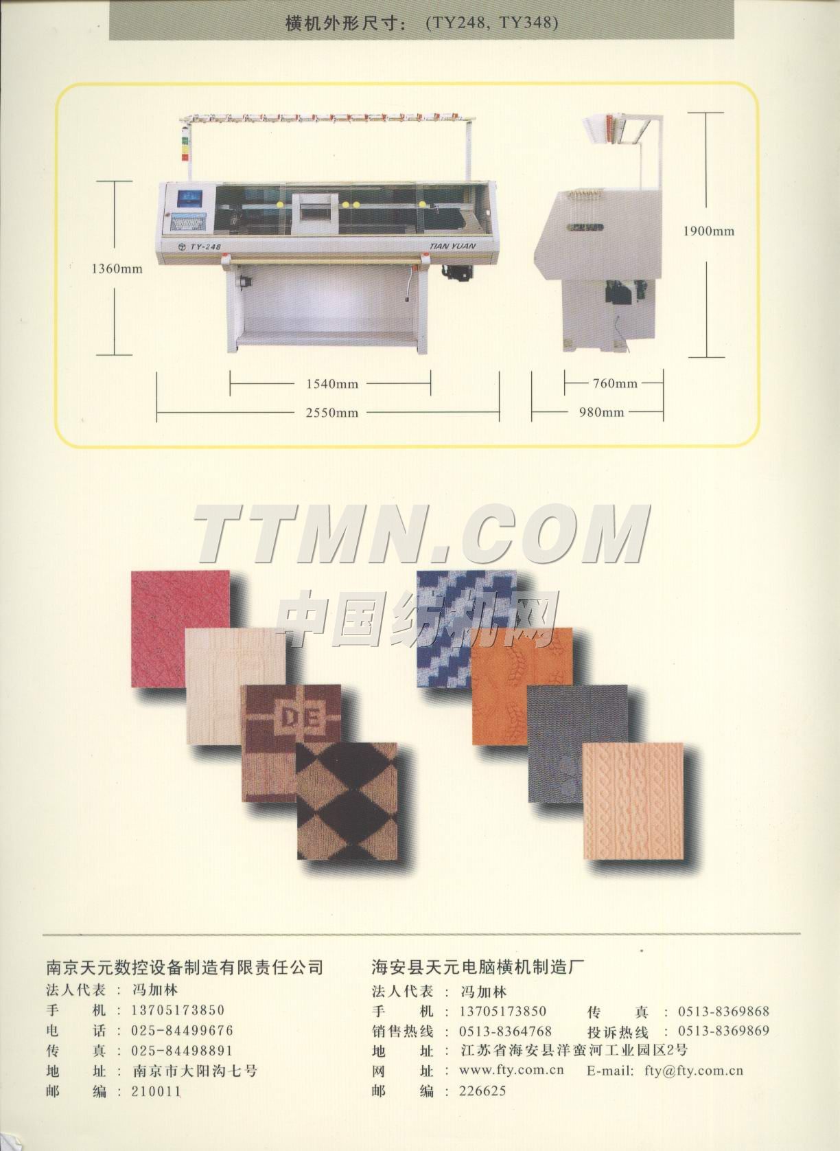 南通市天元橫機制造有限公司