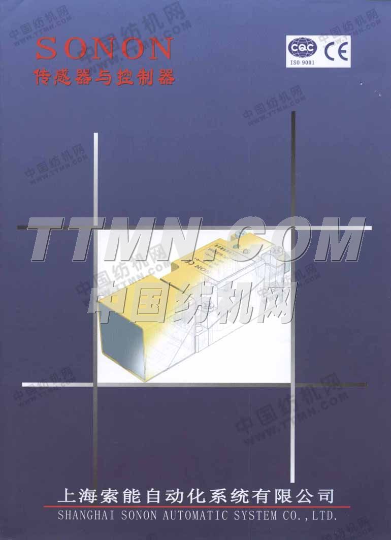 上海索能自動化系統有限公司