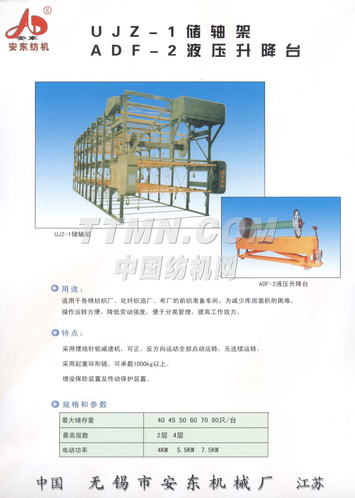 無錫市安東機械廠 無錫市安東機械廠