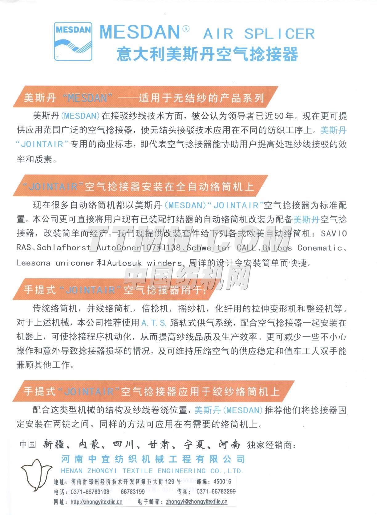 河南中宜紡織機械工程有限公司