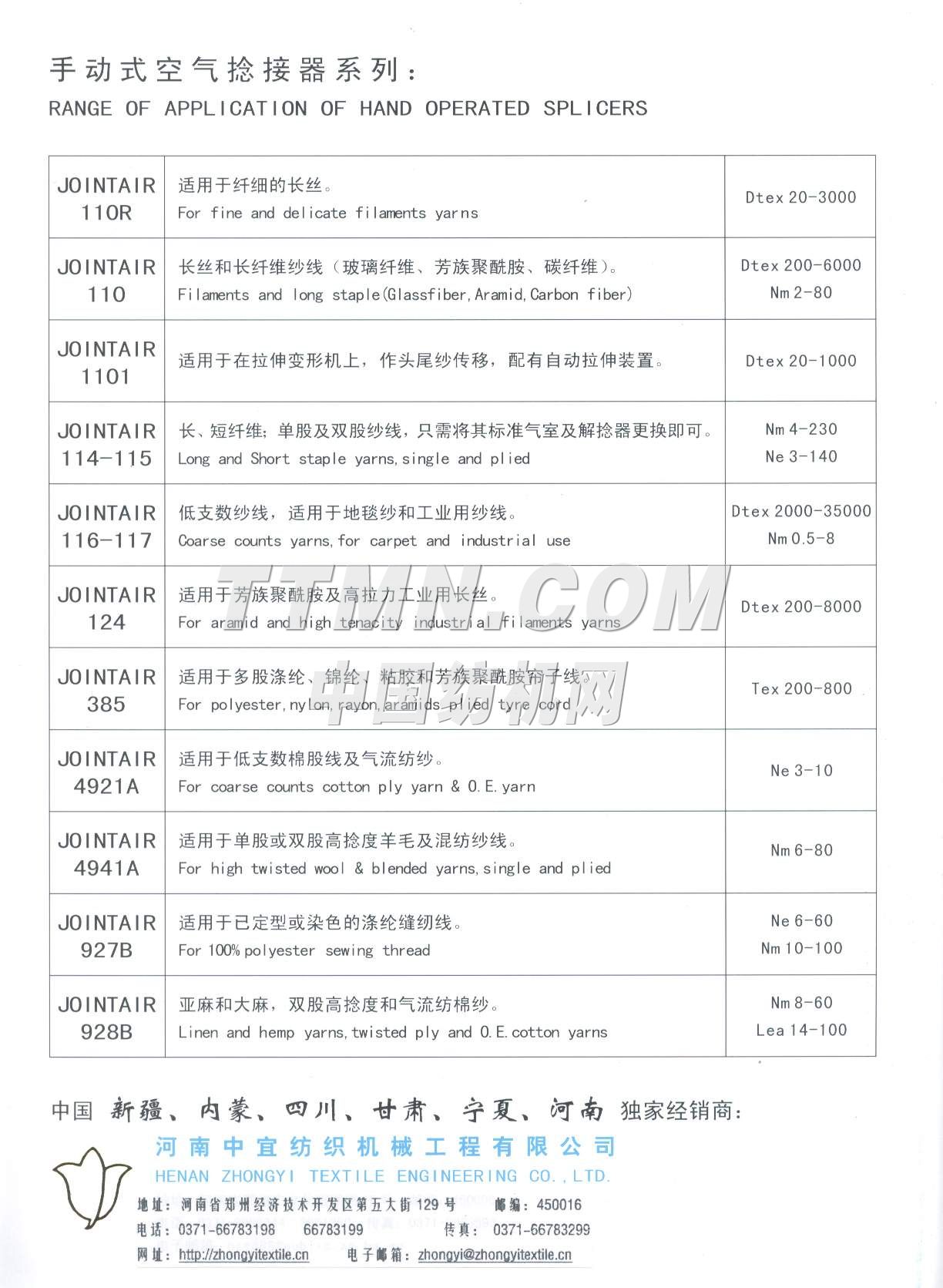 河南中宜紡織機械工程有限公司
