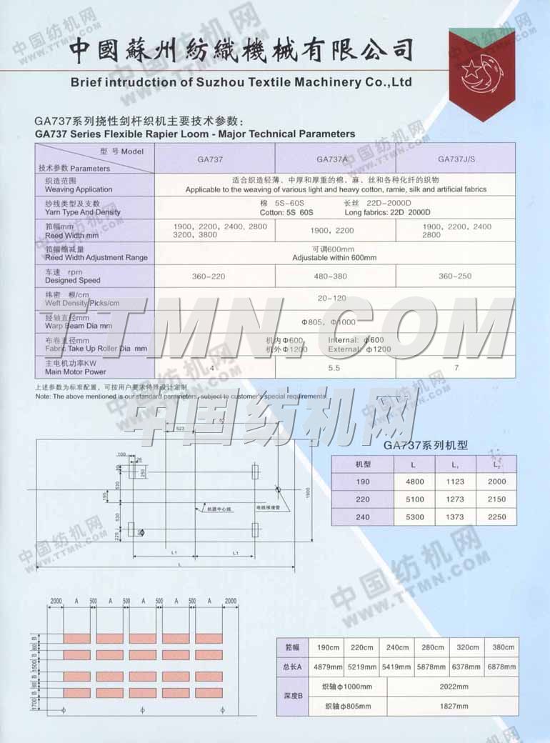 蘇州紡織機(jī)械有限公司