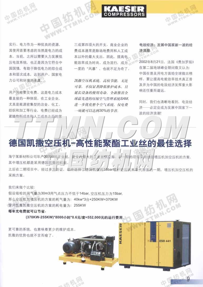 凱撒空壓機(上海)有限公司