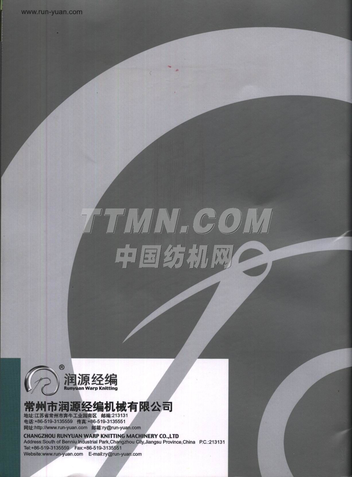 常州市潤源經編機械有限公司 常州市潤源經編機械有限公司