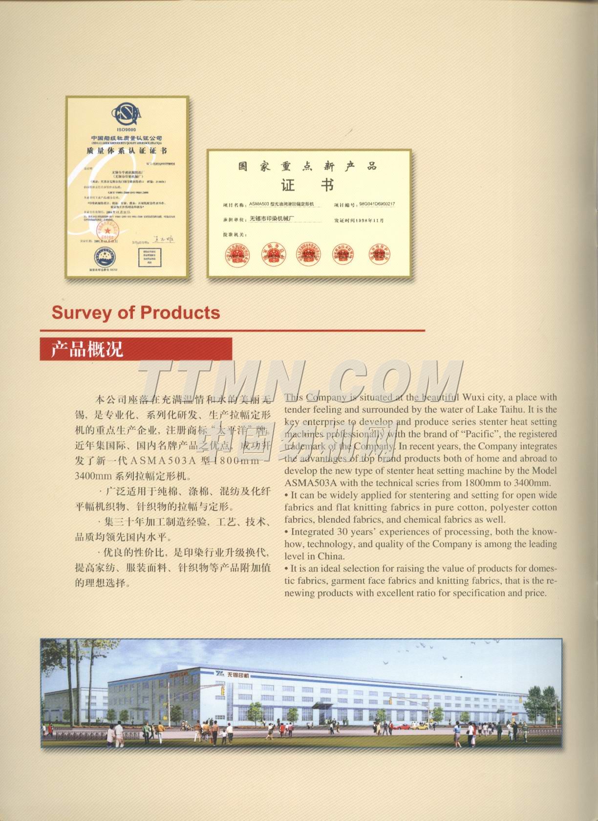 無錫市印染機械廠有限公司