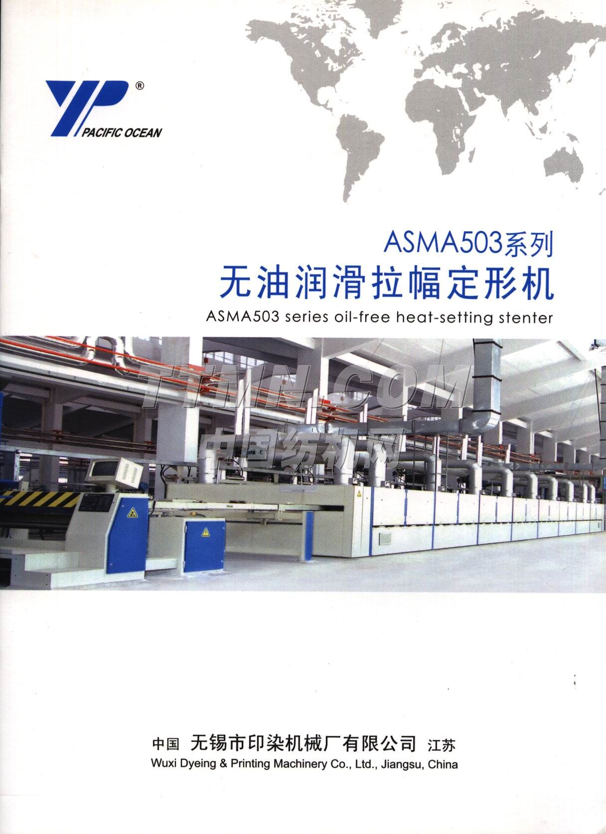 無錫市印染機械廠有限公司