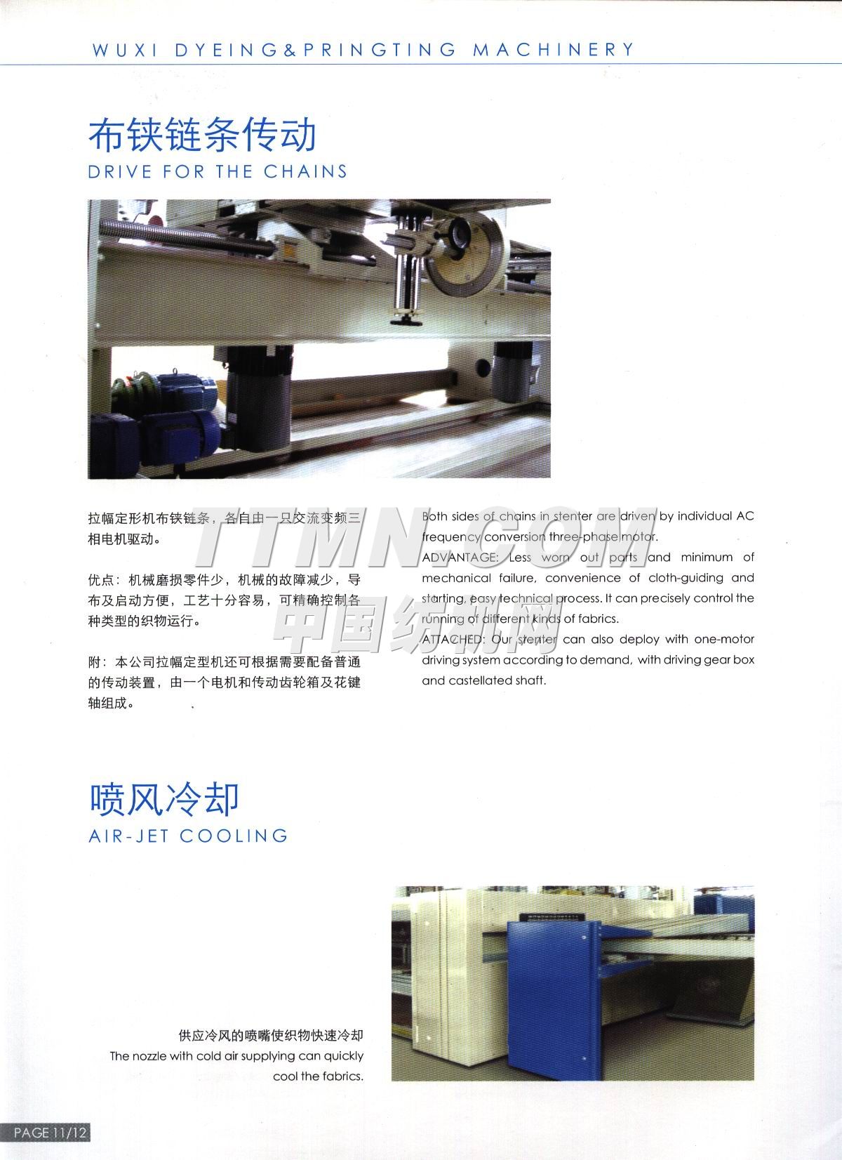 無錫市印染機械廠有限公司