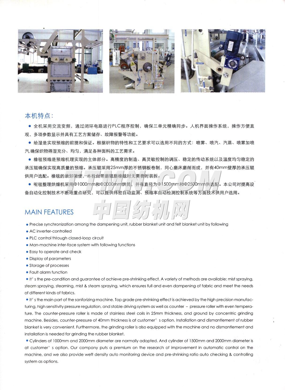 無錫市印染機械廠有限公司