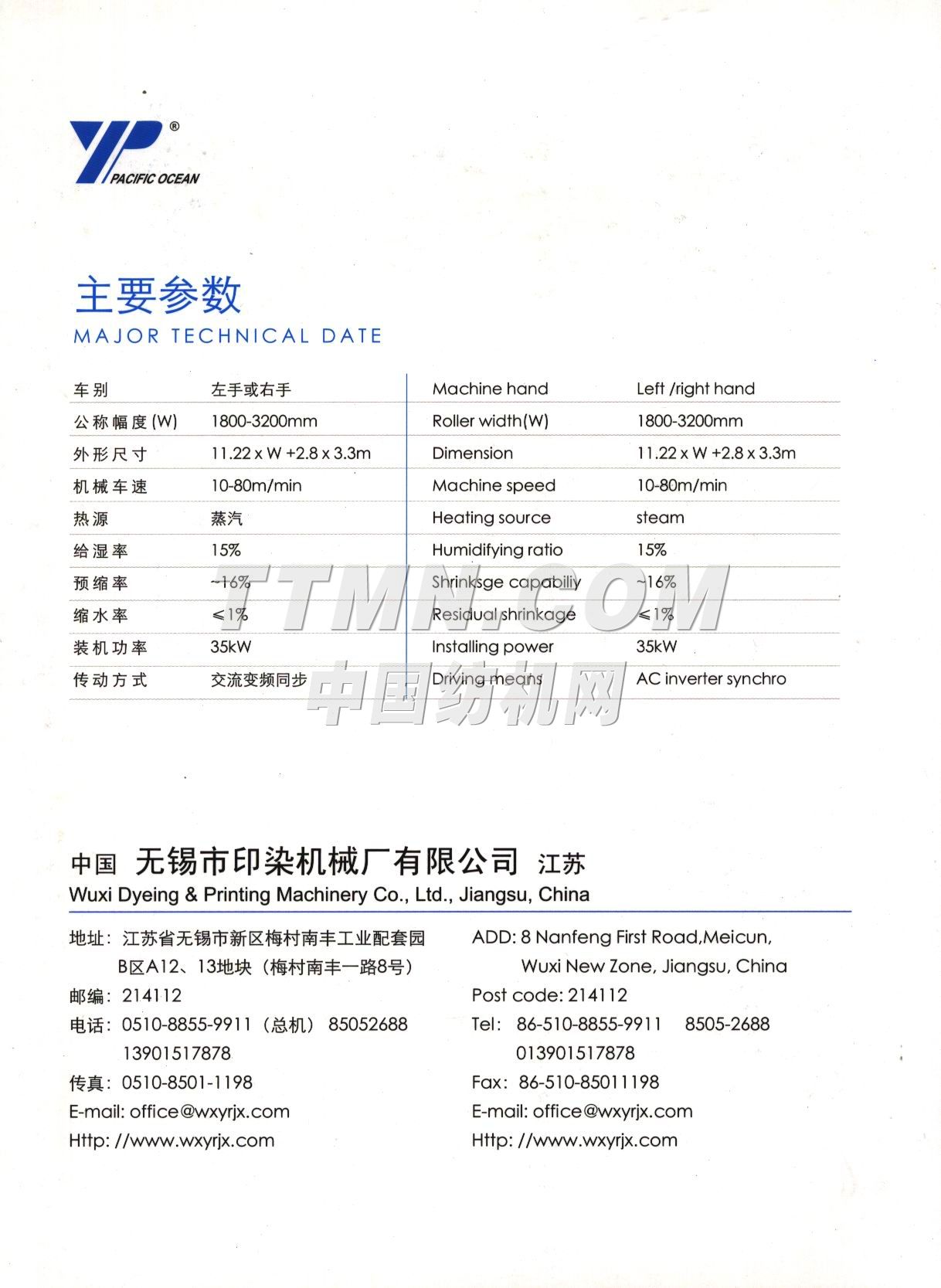 無錫市印染機械廠有限公司
