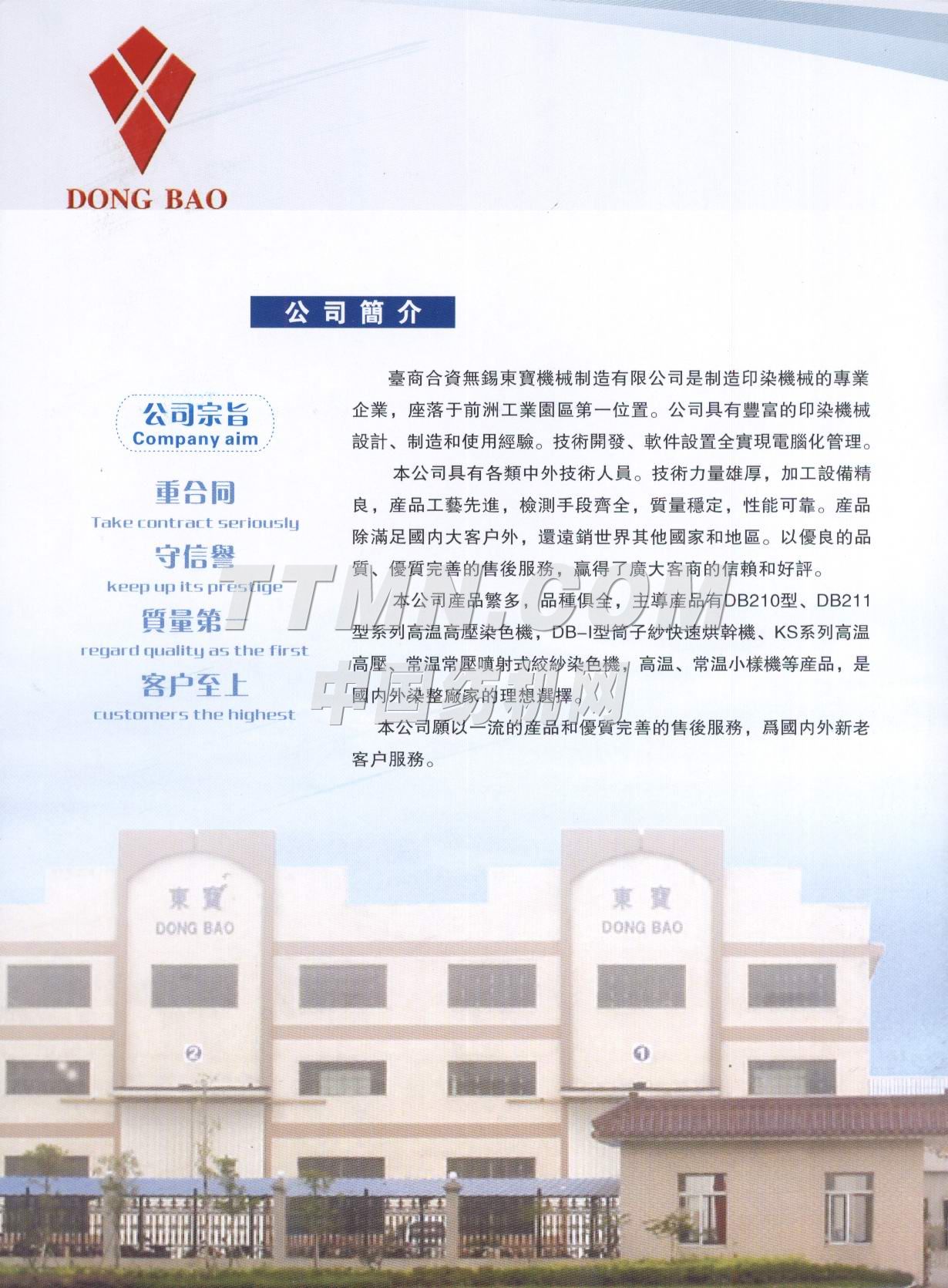 無錫東寶機械制造有限公司
